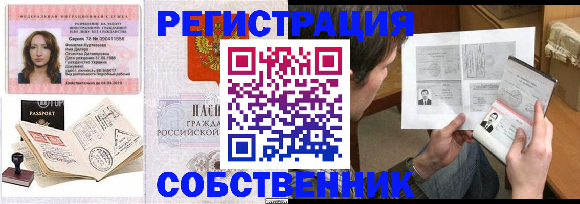 временная регистрация купить в Ставропольском крае